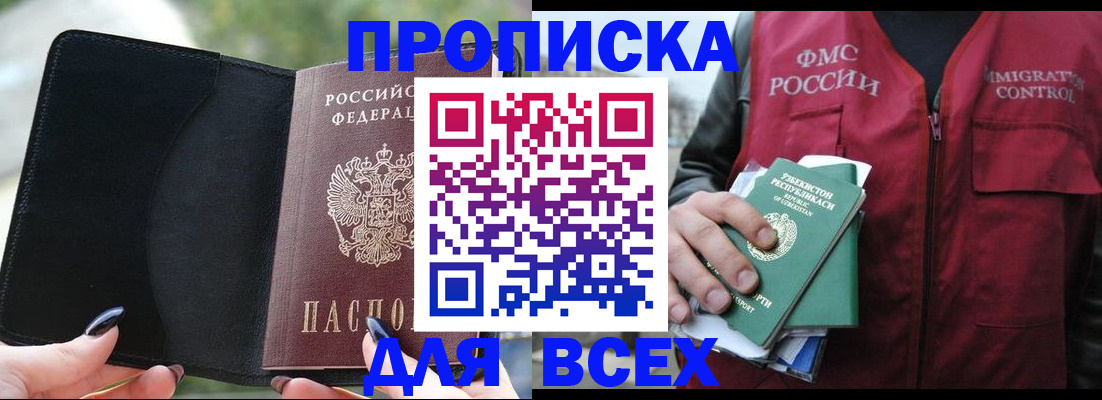 прописка штамп в Няндоме