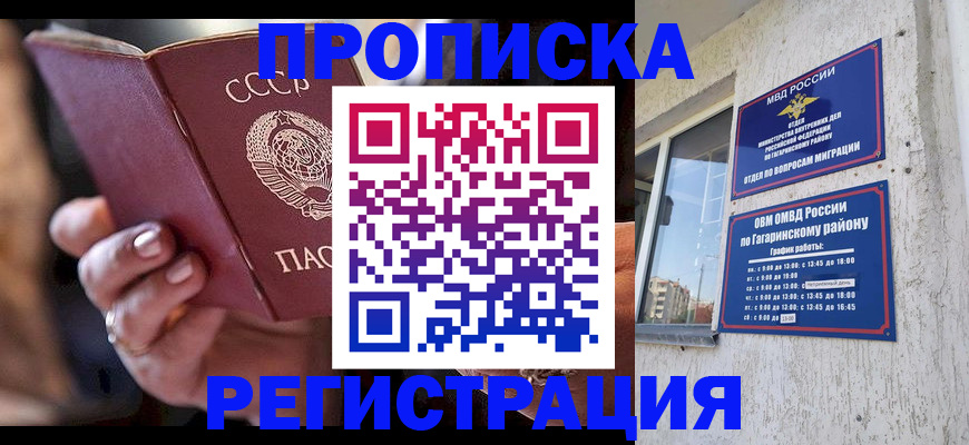 прописка гарантия в Няндоме