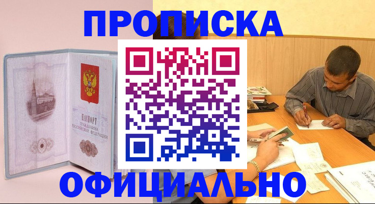 прописка паспорт в Няндоме